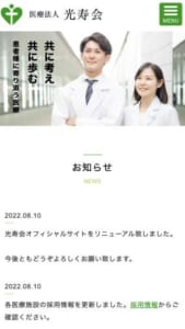 腎臓内科外来で高い評価を得る「医療法人 光寿会 今池腎クリニック」