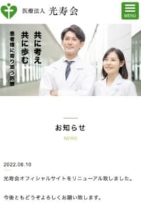 腎臓内科外来で高い評価を得る「医療法人 光寿会 今池腎クリニック」