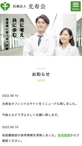 腎臓内科外来で高い評価を得る「医療法人 光寿会 今池腎クリニック」